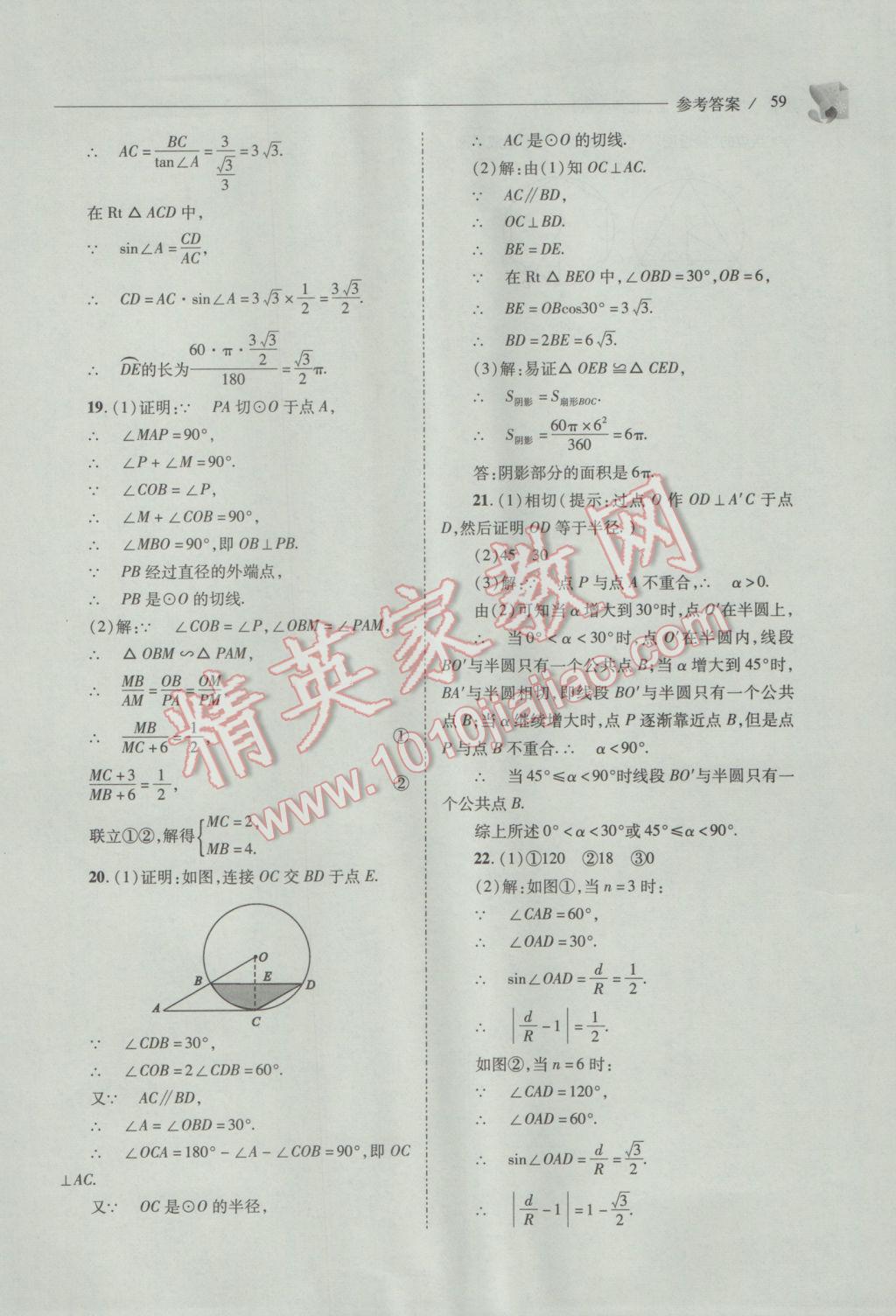 2017年新课程问题解决导学方案九年级数学下册北师大版 参考答案第59页