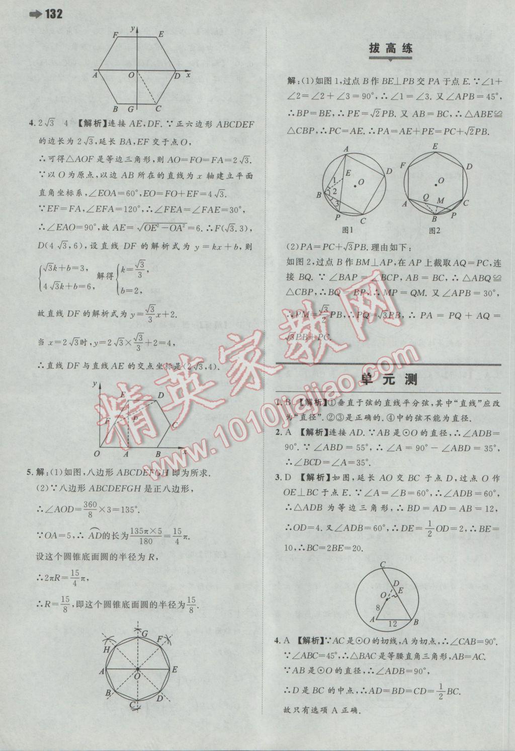 2017年一本初中數(shù)學(xué)九年級(jí)下冊(cè)華師大版 參考答案第26頁(yè)