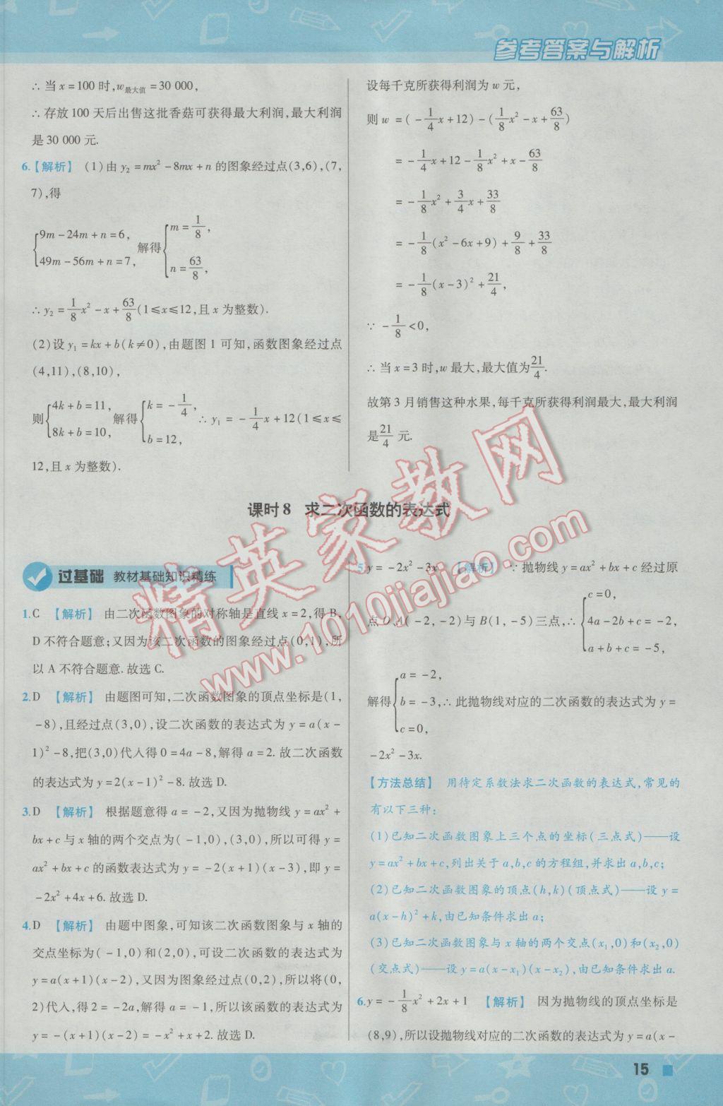 2017年一遍過初中數(shù)學(xué)九年級下冊華師大版 參考答案第15頁