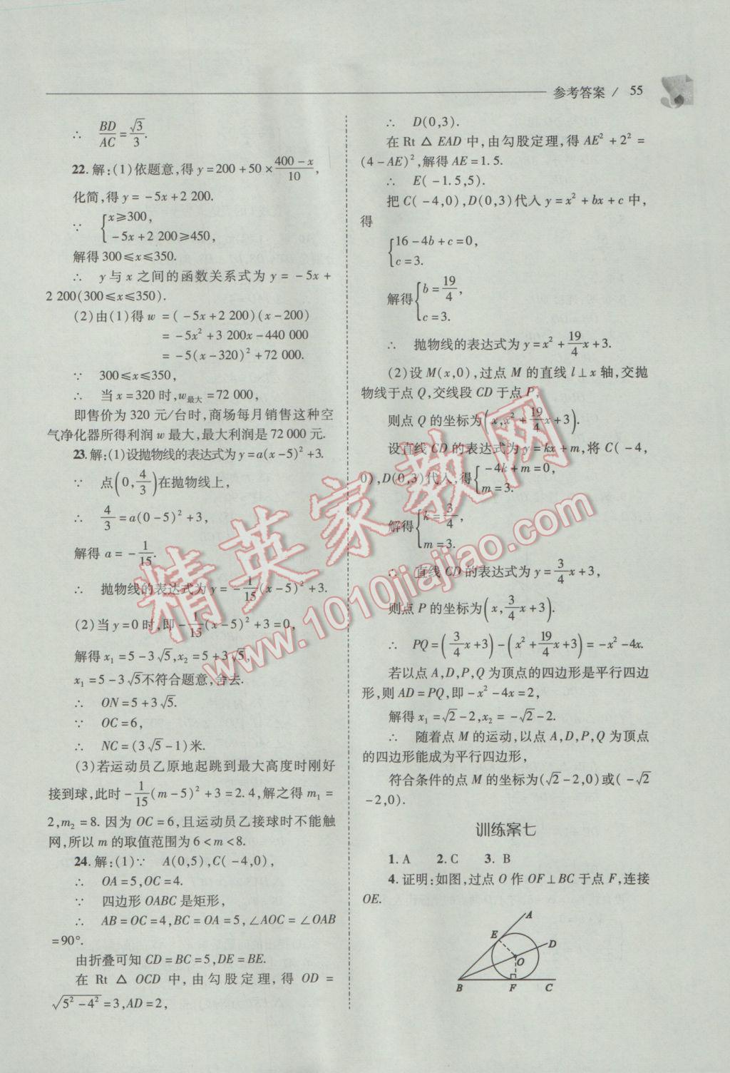 2017年新课程问题解决导学方案九年级数学下册北师大版 参考答案第55页