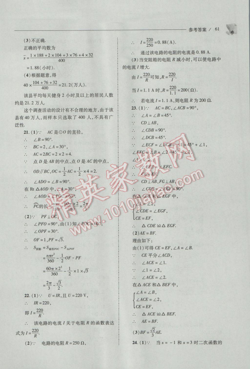 2017年新課程問題解決導(dǎo)學(xué)方案九年級數(shù)學(xué)下冊華東師大版 參考答案第61頁