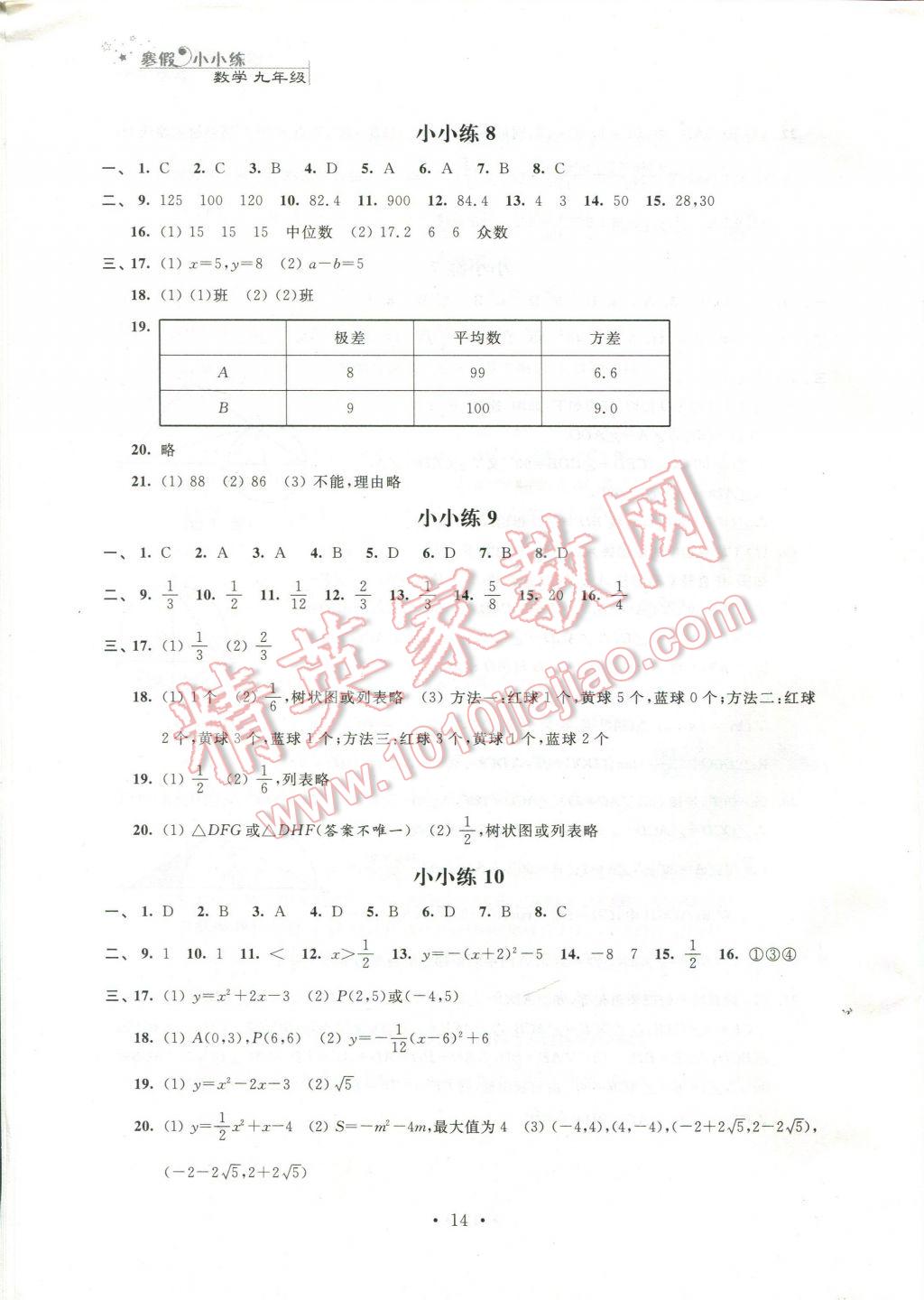 2017年寒假小小練九年級(jí)語(yǔ)文數(shù)學(xué)英語(yǔ)物理化學(xué)合訂本 參考答案第6頁(yè)