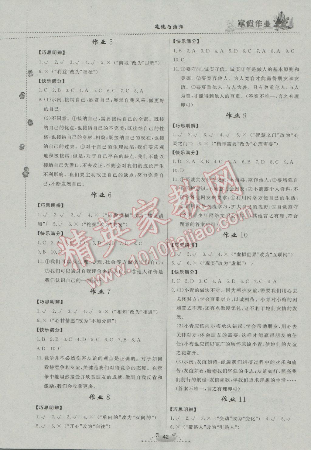 2017年寒假作业七年级道德与法治内蒙古人民出版社 参考答案第2页