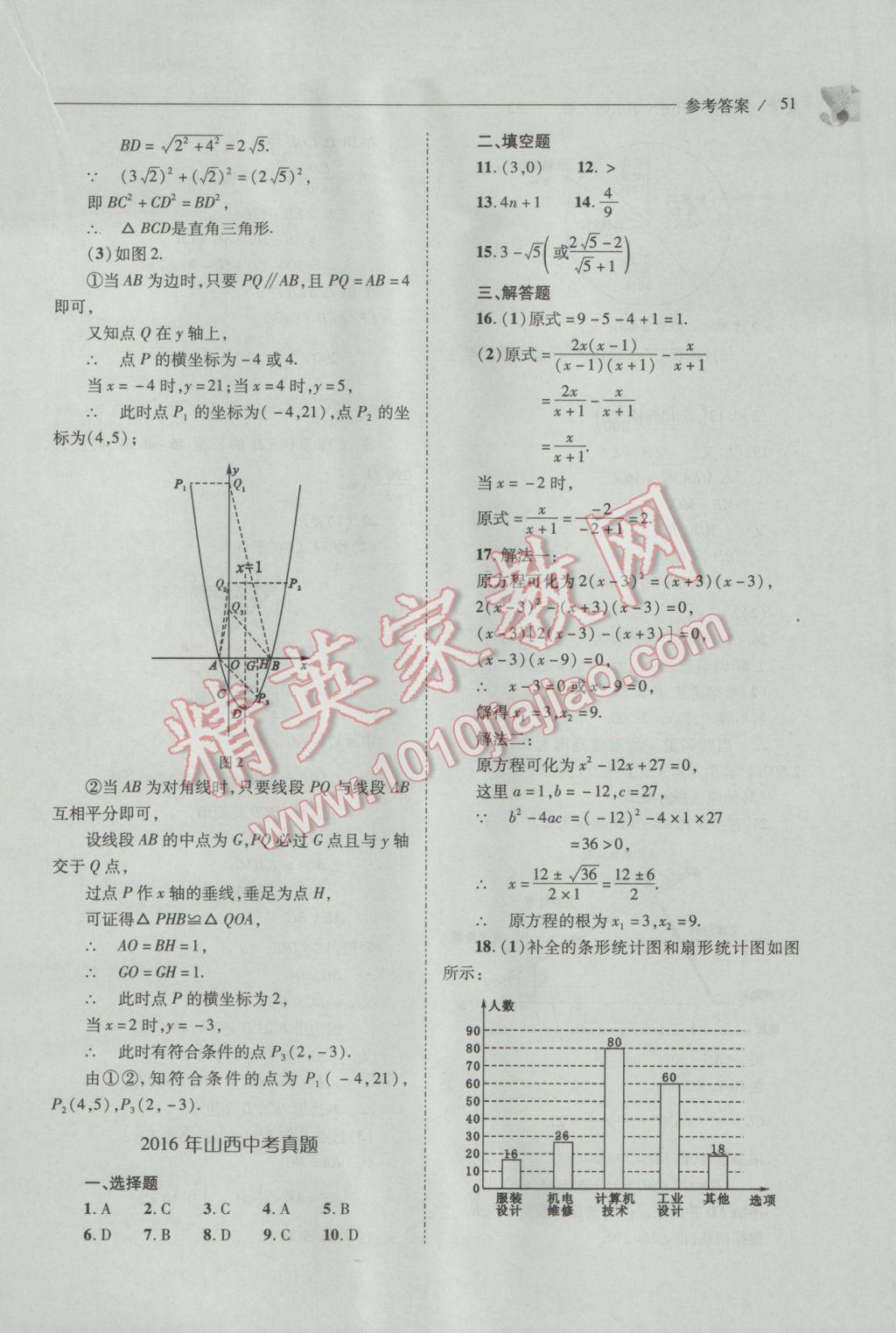 2017年新课程问题解决导学方案九年级数学下册华东师大版 参考答案第51页