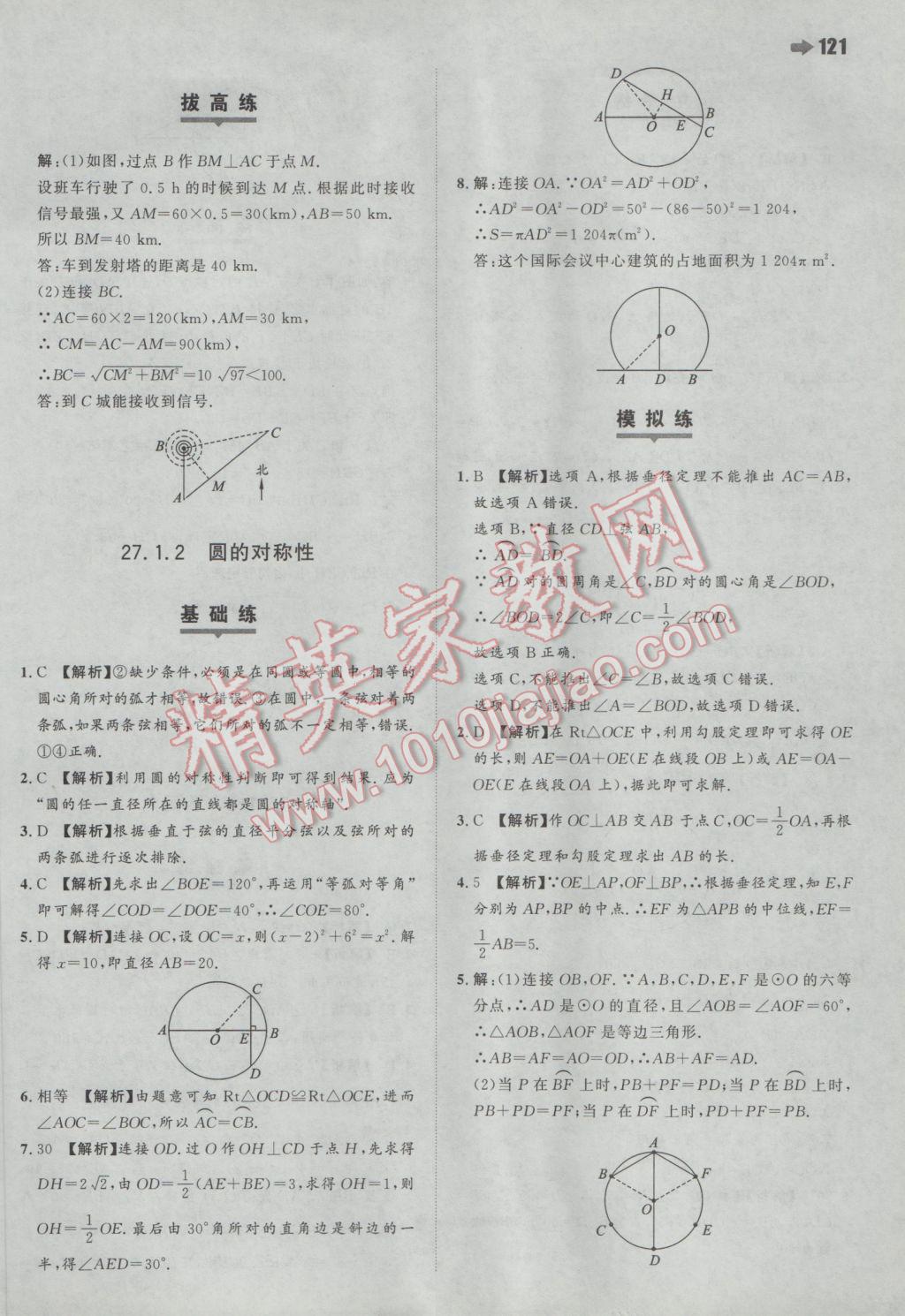 2017年一本初中數(shù)學(xué)九年級下冊華師大版 參考答案第15頁