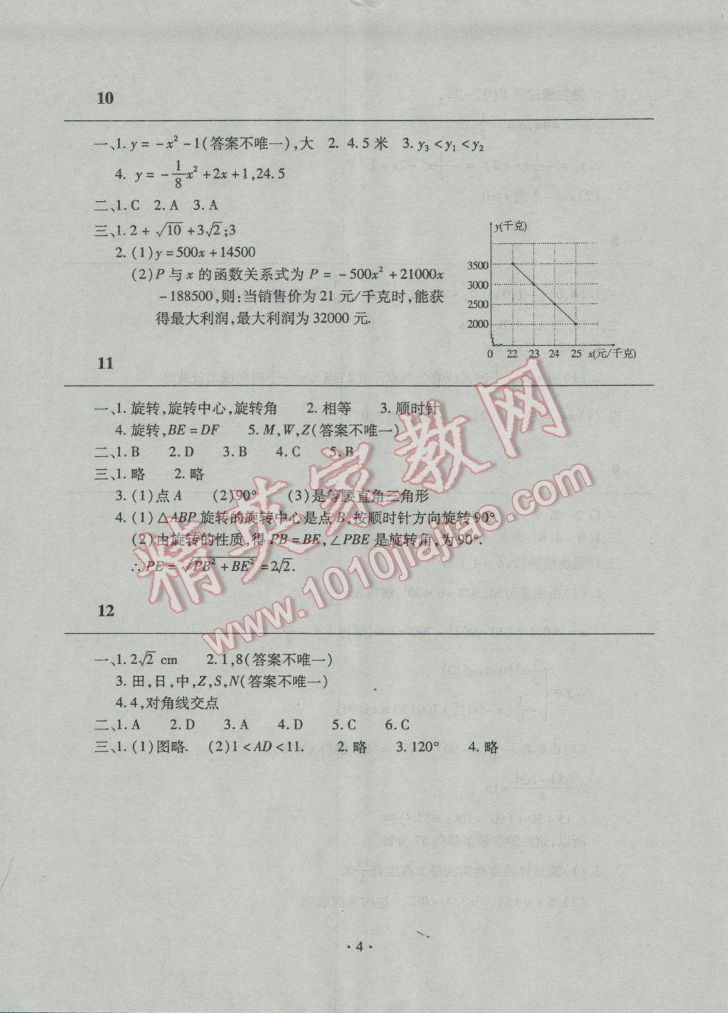 2017年寒假作业及活动九年级数学人教版 参考答案第4页