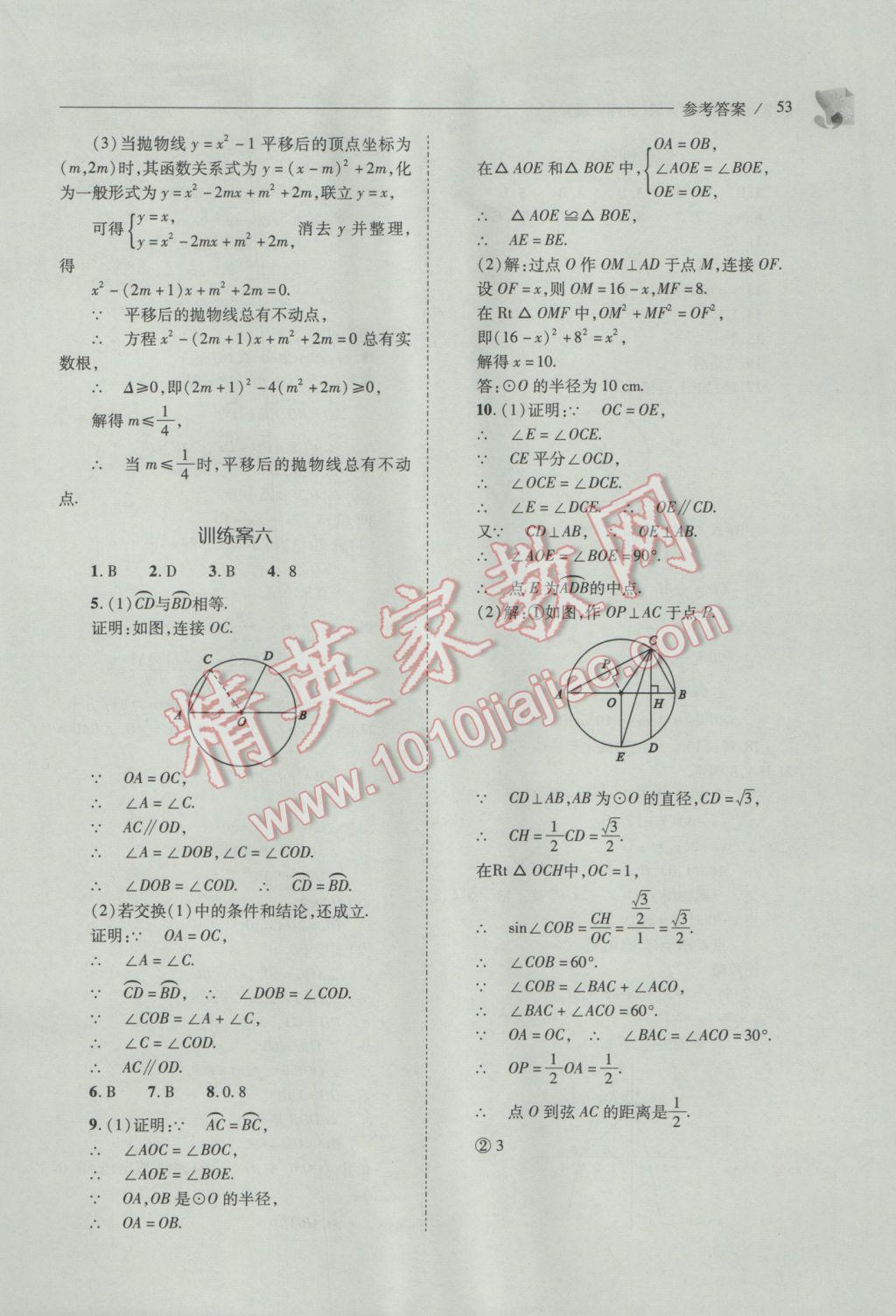 2017年新课程问题解决导学方案九年级数学下册北师大版 参考答案第53页