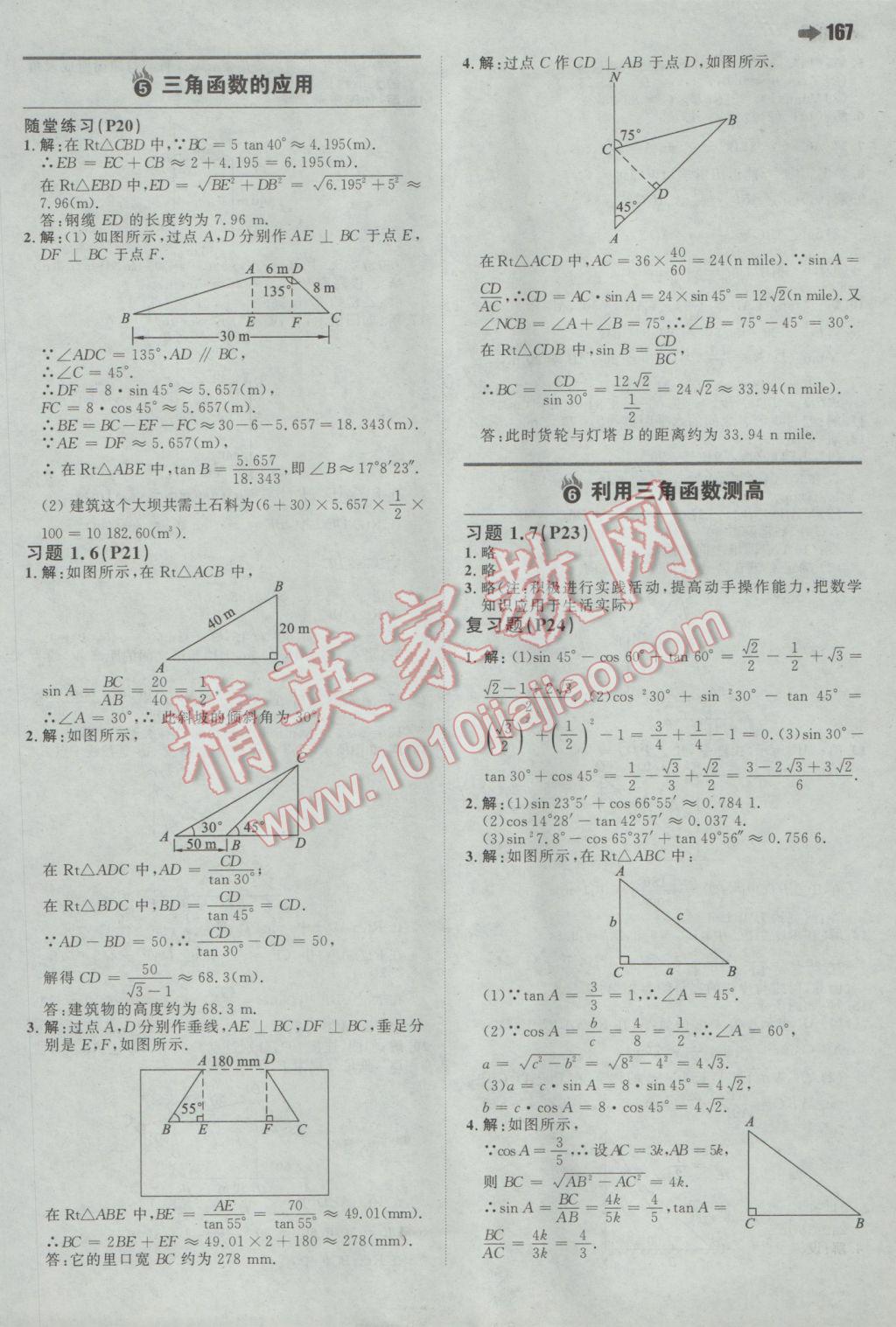 2017年一本初中数学九年级下册北师大版 参考答案第45页