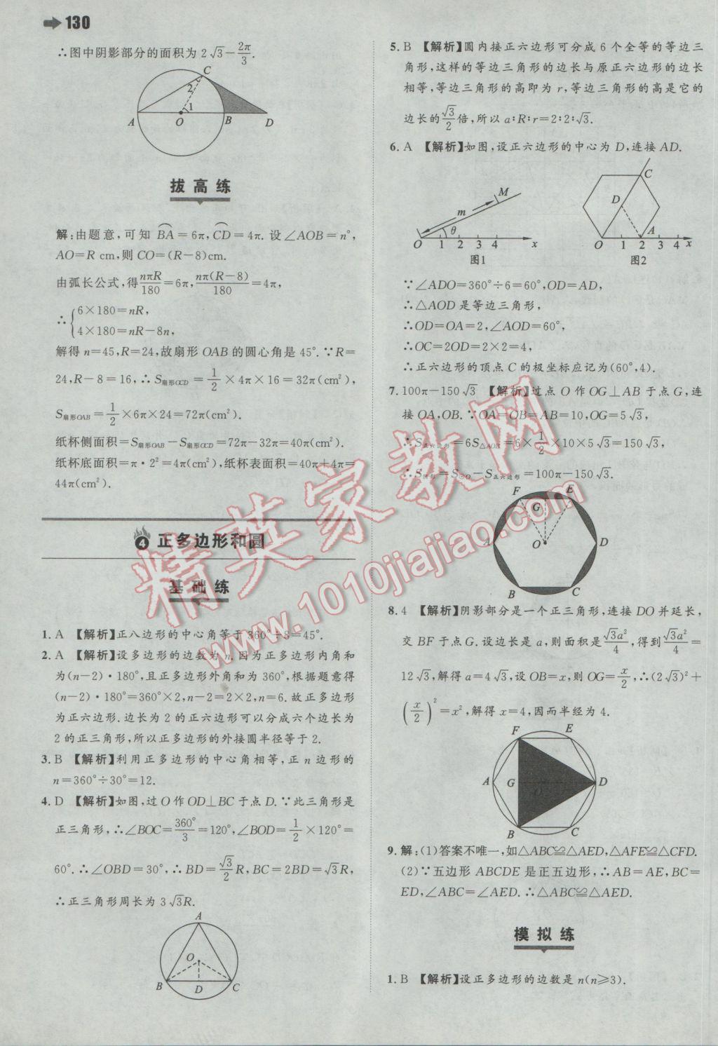 2017年一本初中數(shù)學(xué)九年級下冊華師大版 參考答案第24頁