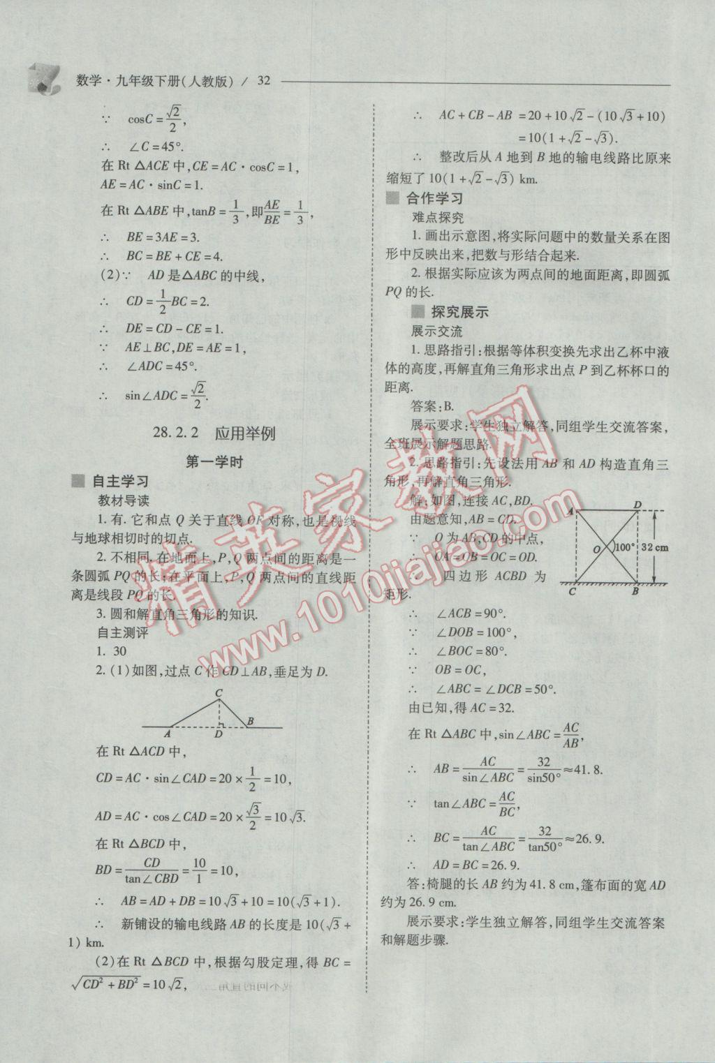 2017年新課程問題解決導(dǎo)學(xué)方案九年級數(shù)學(xué)下冊人教版 參考答案第32頁