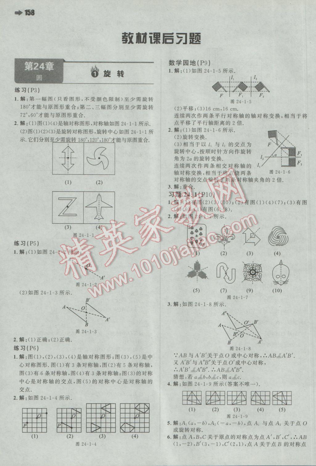 2017年一本初中數(shù)學(xué)九年級下冊滬科版 參考答案第44頁