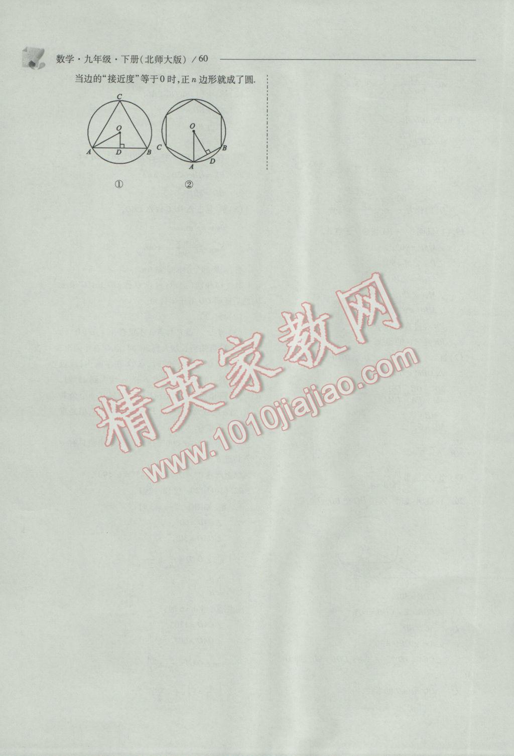 2017年新課程問題解決導(dǎo)學(xué)方案九年級數(shù)學(xué)下冊北師大版 參考答案第60頁