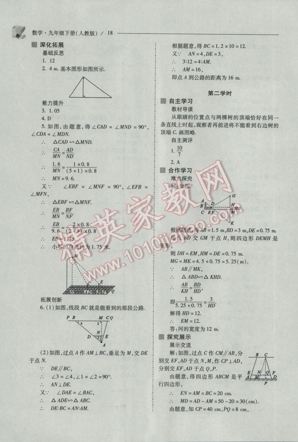 2017年新課程問(wèn)題解決導(dǎo)學(xué)方案九年級(jí)數(shù)學(xué)下冊(cè)人教版 參考答案第18頁(yè)