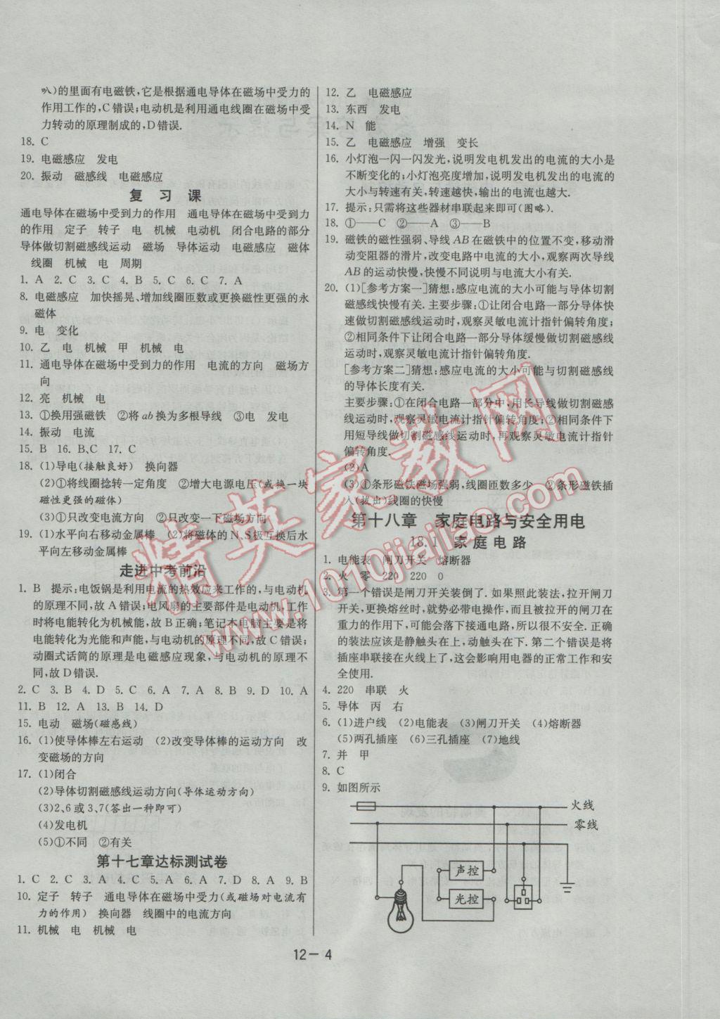 2017年1課3練單元達(dá)標(biāo)測(cè)試九年級(jí)物理下冊(cè)滬粵版 參考答案第4頁(yè)