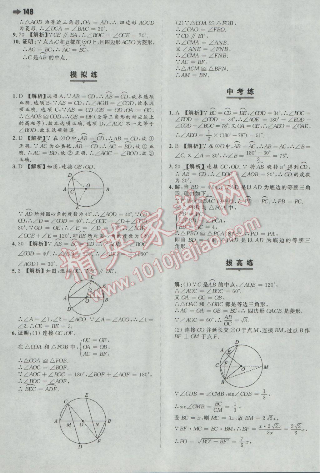 2017年一本初中数学九年级下册北师大版 参考答案第26页