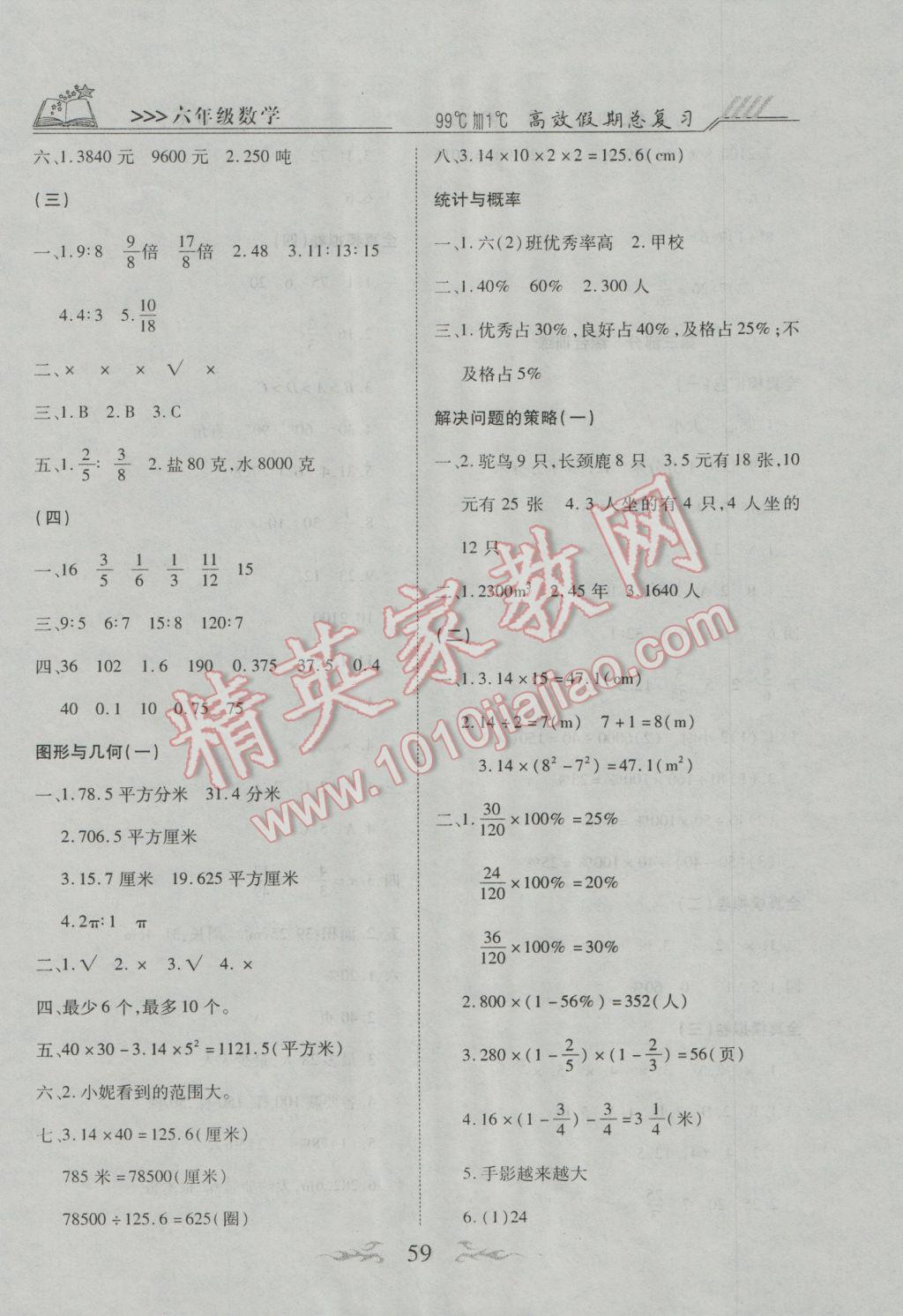 2017年本土教輔贏在寒假高效假期總復(fù)習(xí)六年級(jí)數(shù)學(xué)北師大版 參考答案第3頁(yè)