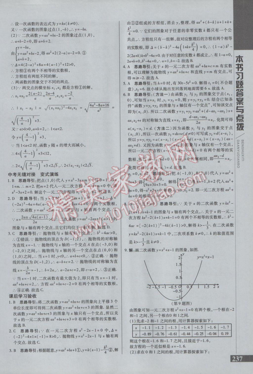 2017年倍速學習法九年級數(shù)學下冊北師大版 參考答案第17頁