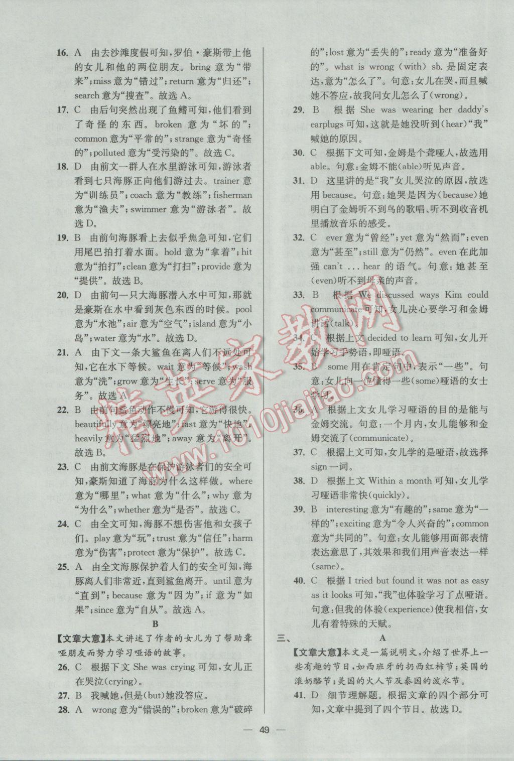 2017年初中英语小题狂做九年级下册江苏版提优版 参考答案第49页