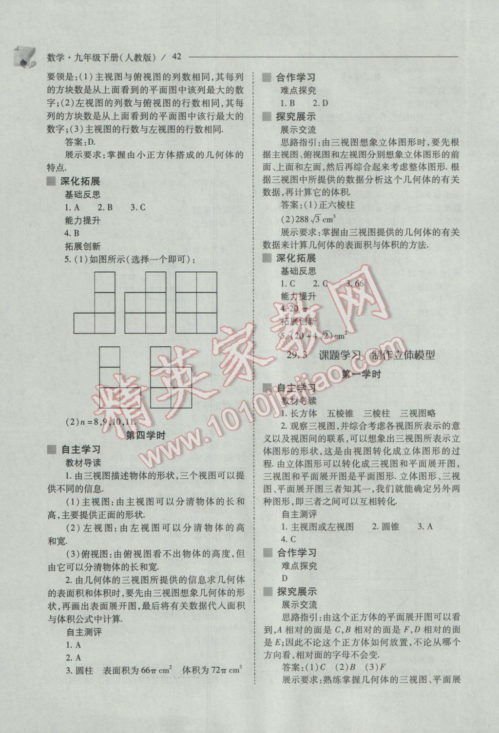 2017年新課程問題解決導(dǎo)學(xué)方案九年級數(shù)學(xué)下冊人教版 參考答案第42頁