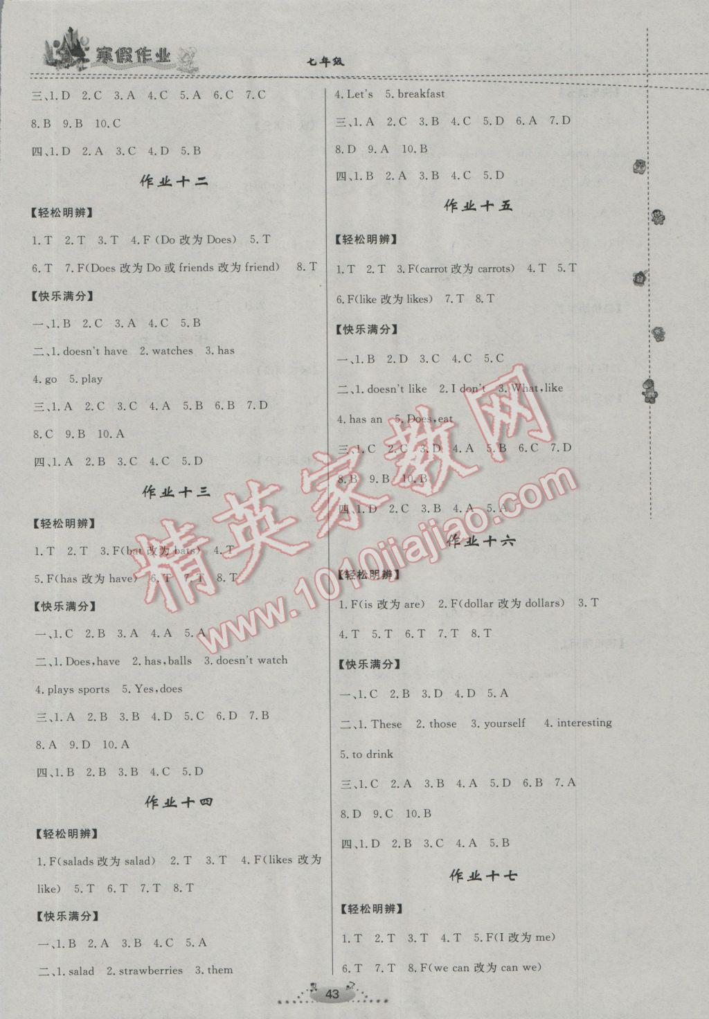 2017年寒假作业七年级英语内蒙古人民出版社 参考答案第3页