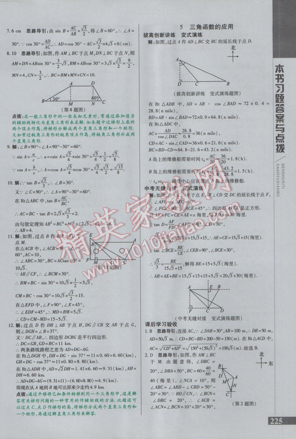 2017年倍速學(xué)習(xí)法九年級(jí)數(shù)學(xué)下冊(cè)北師大版 參考答案第5頁(yè)