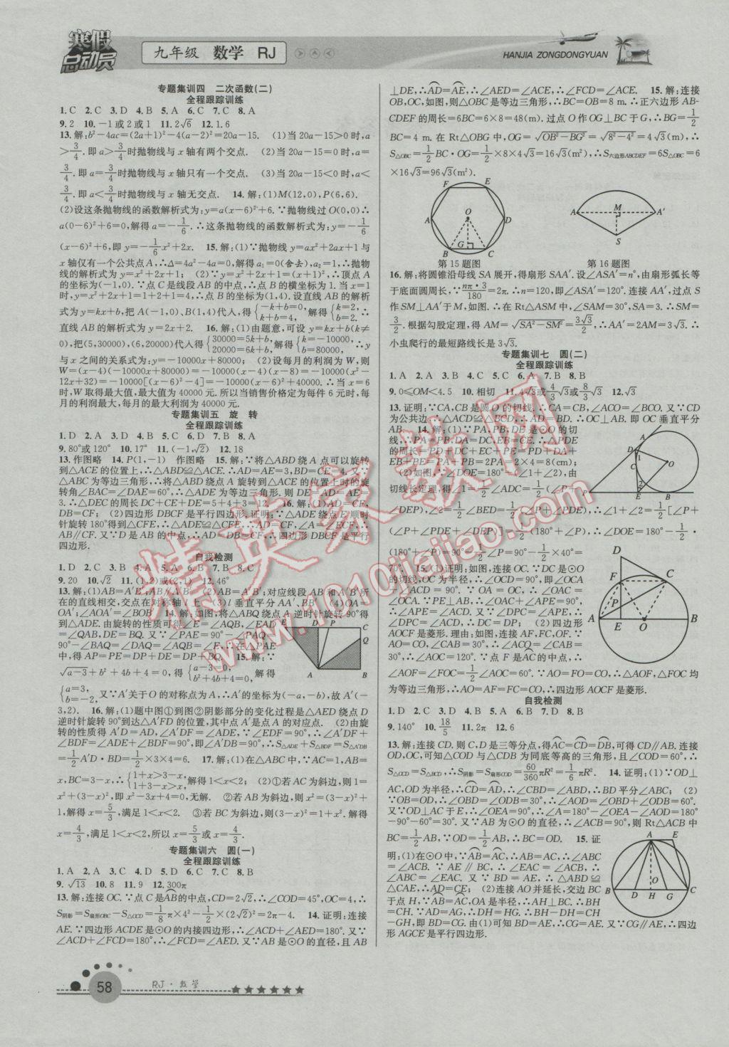 2017年寒假总动员九年级数学人教版 参考答案第2页