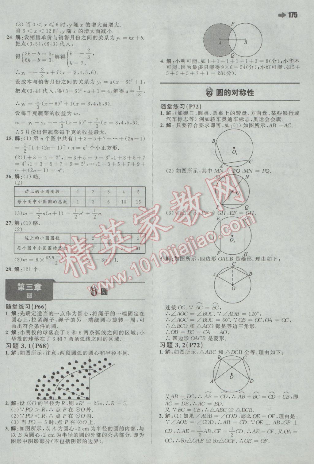 2017年一本初中数学九年级下册北师大版 参考答案第53页