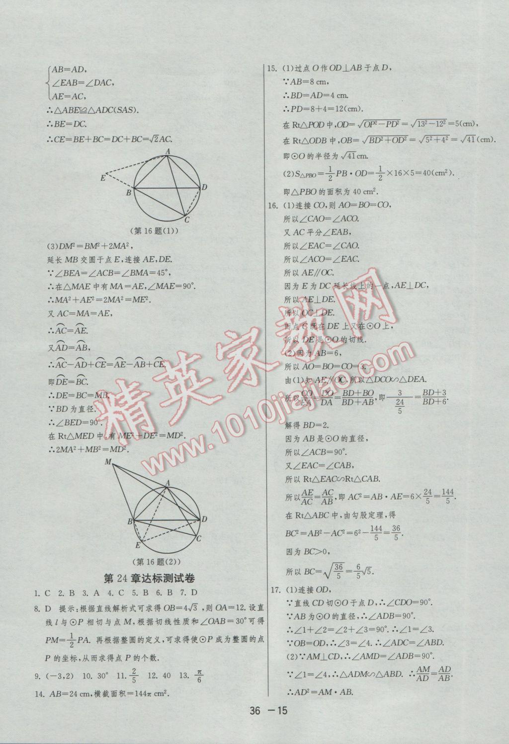 2017年1課3練單元達(dá)標(biāo)測(cè)試九年級(jí)數(shù)學(xué)下冊(cè)滬科版 參考答案第15頁