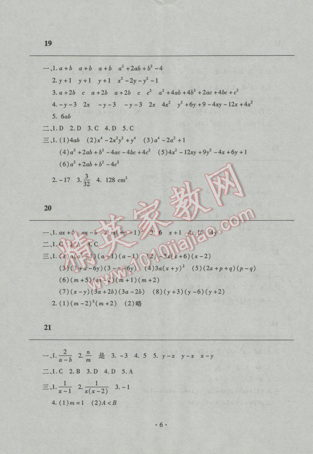 2017年寒假作业及活动八年级数学人教版 参考答案第6页