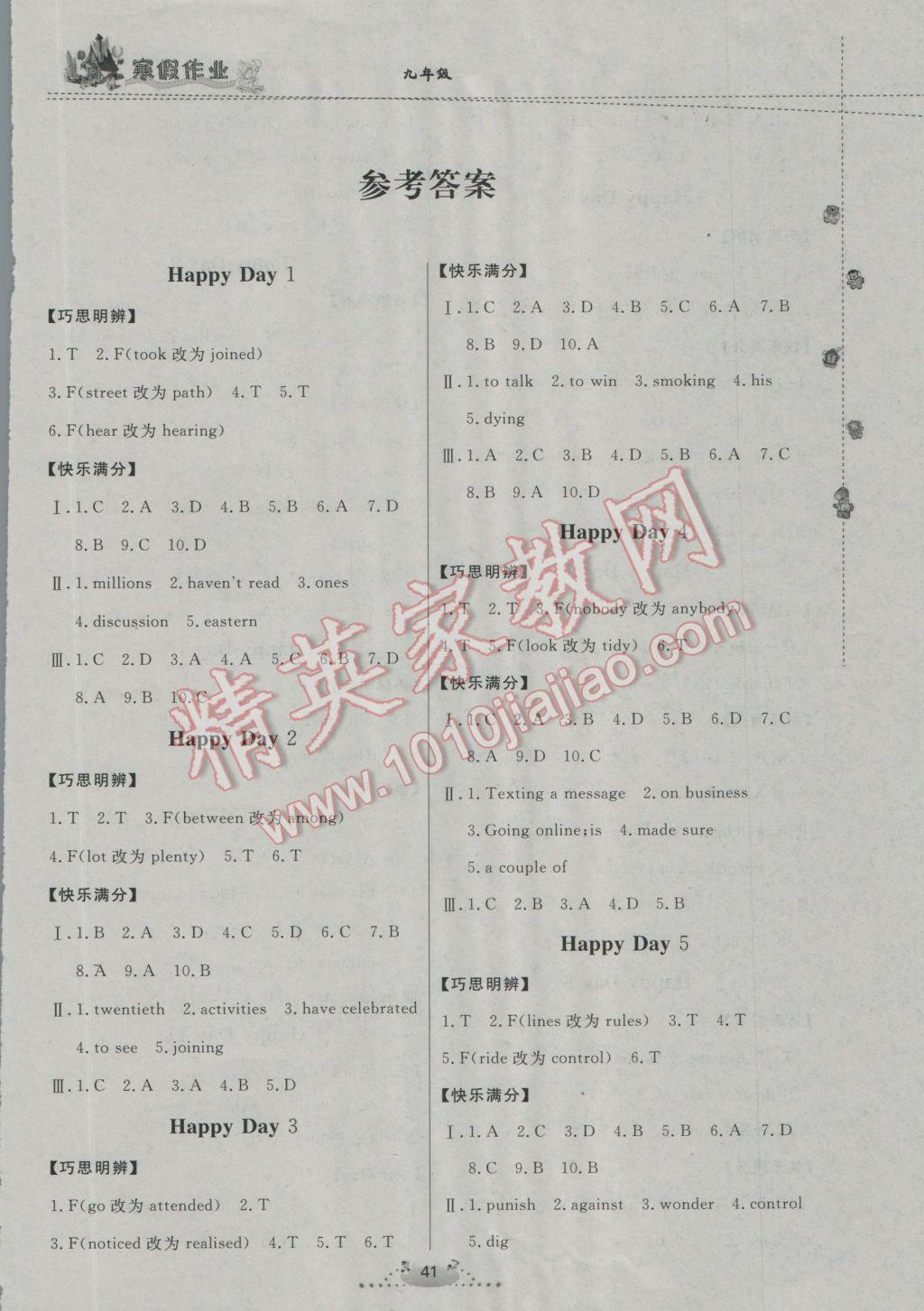 2017年快乐假期寒假作业九年级英语内蒙古人民出版社 参考答案第2页