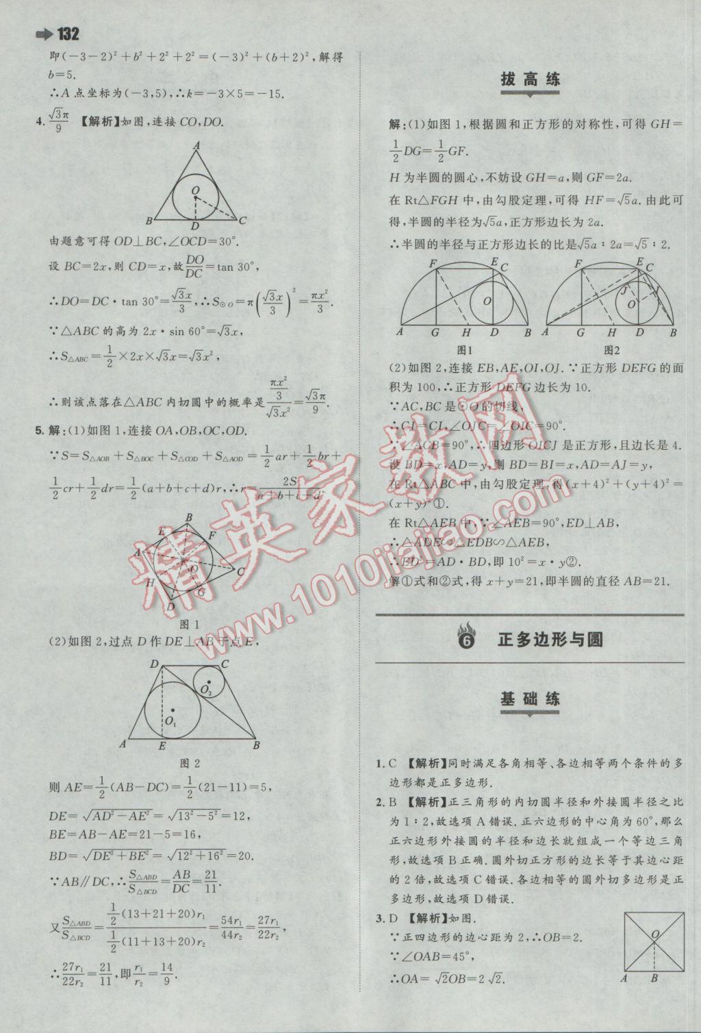 2017年一本初中數(shù)學(xué)九年級下冊滬科版 參考答案第18頁