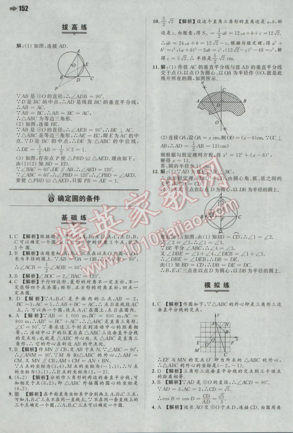 2017年一本初中数学九年级下册北师大版 参考答案第30页