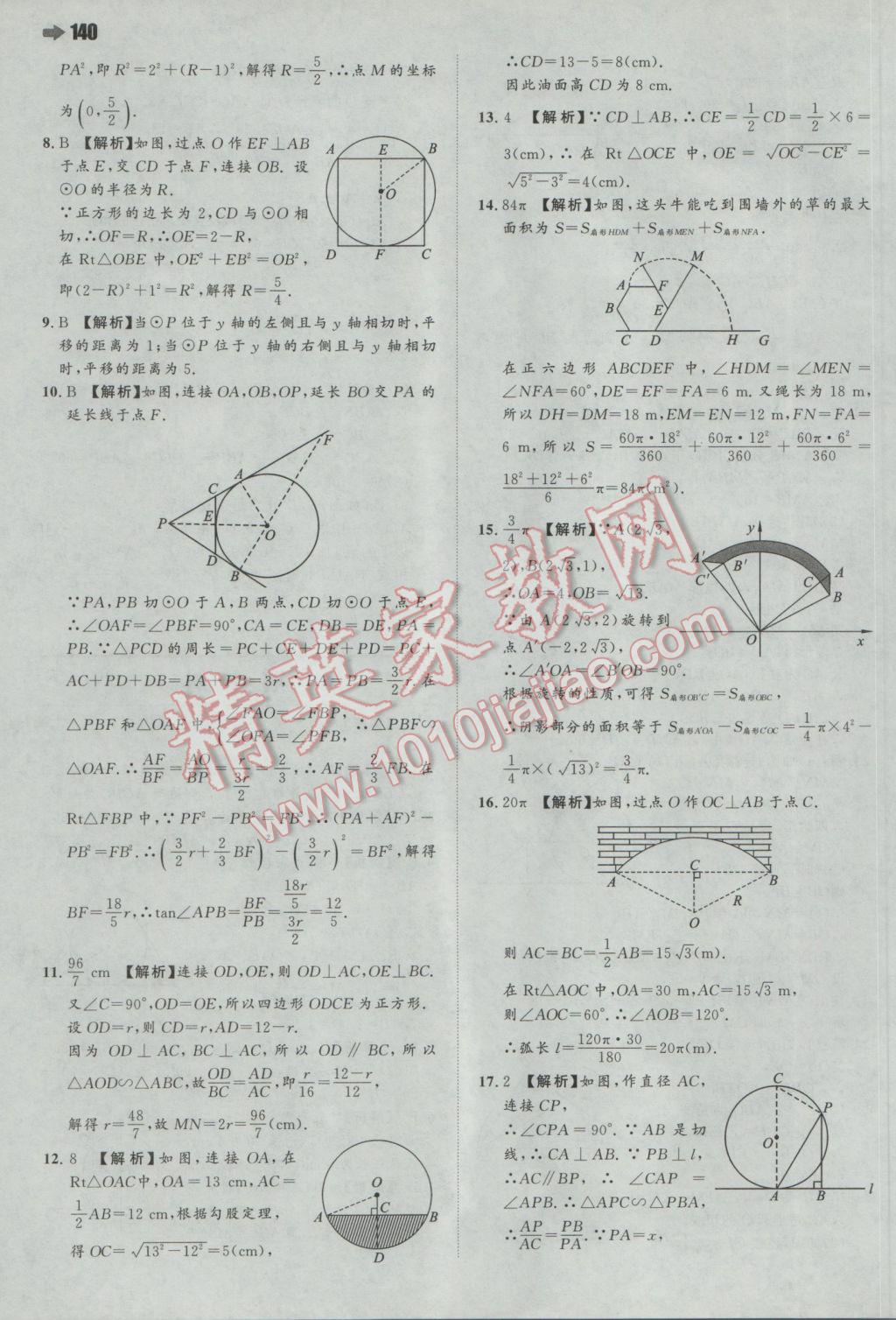 2017年一本初中數(shù)學九年級下冊滬科版 參考答案第26頁