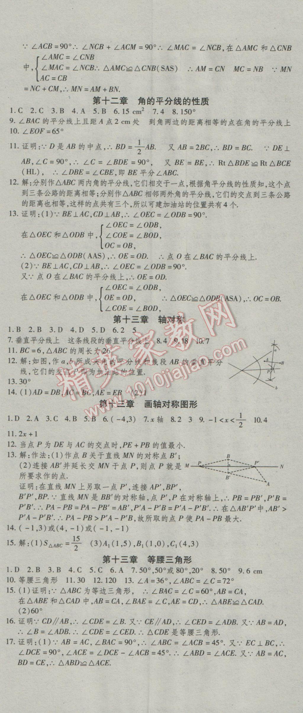 2017年智趣寒假温故知新八年级数学人教版 参考答案第2页