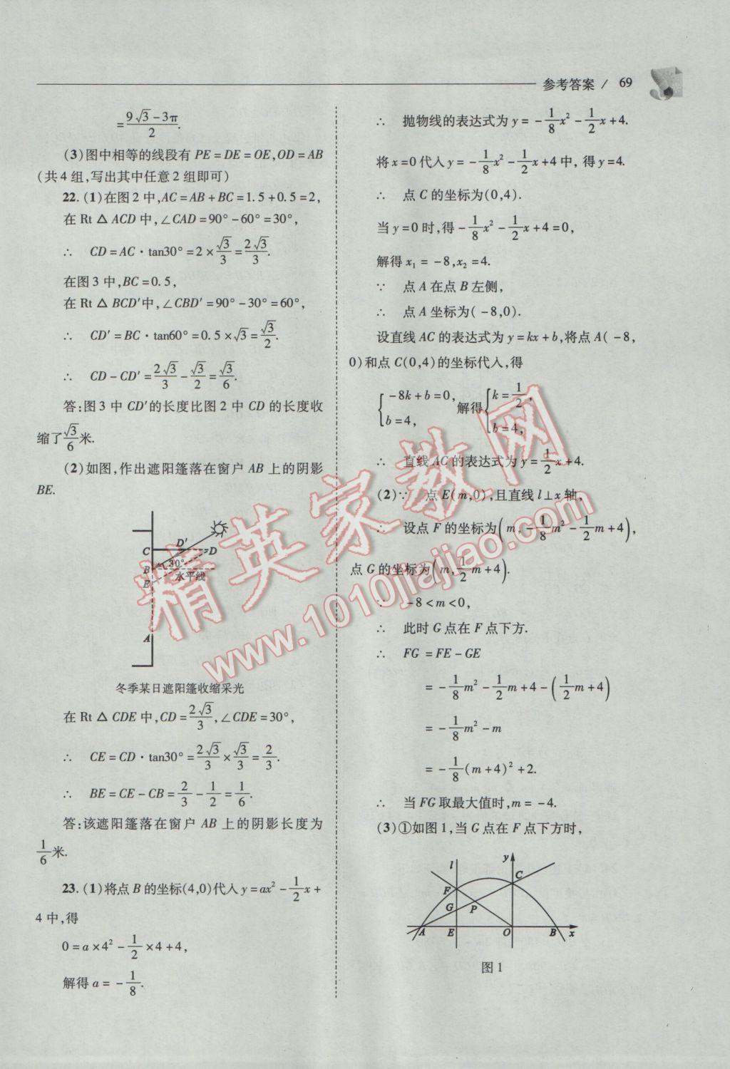 2017年新課程問題解決導(dǎo)學(xué)方案九年級(jí)數(shù)學(xué)下冊(cè)人教版 參考答案第69頁