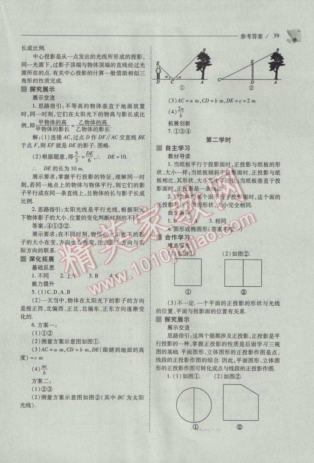 2017年新課程問題解決導學方案九年級數學下冊人教版 參考答案第39頁