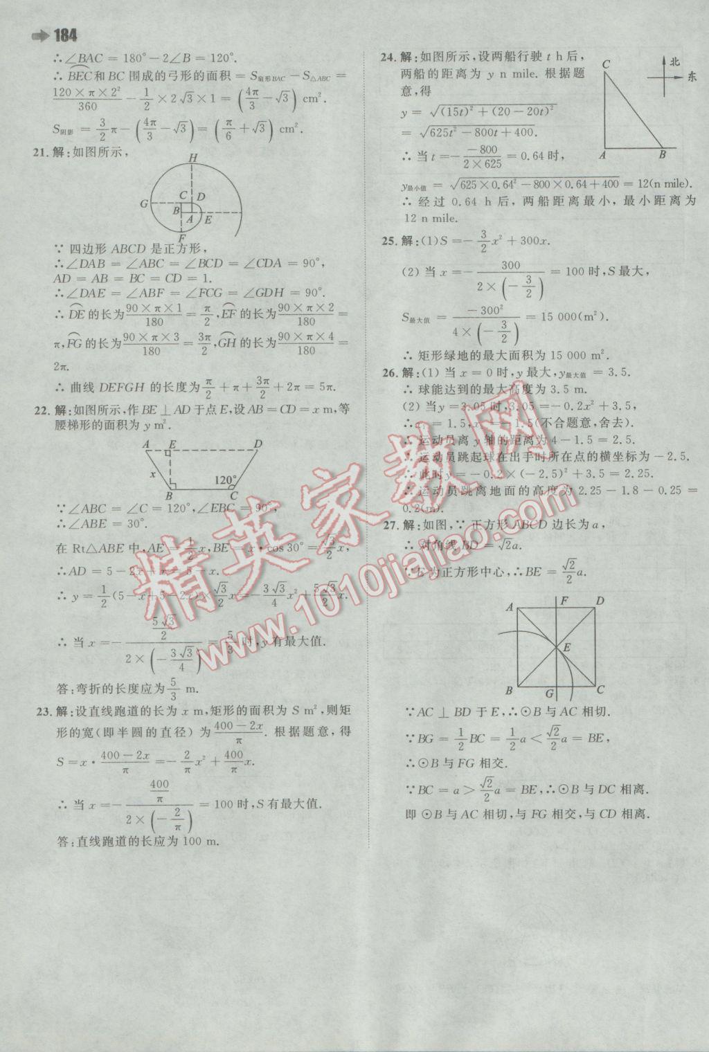 2017年一本初中数学九年级下册北师大版 参考答案第62页