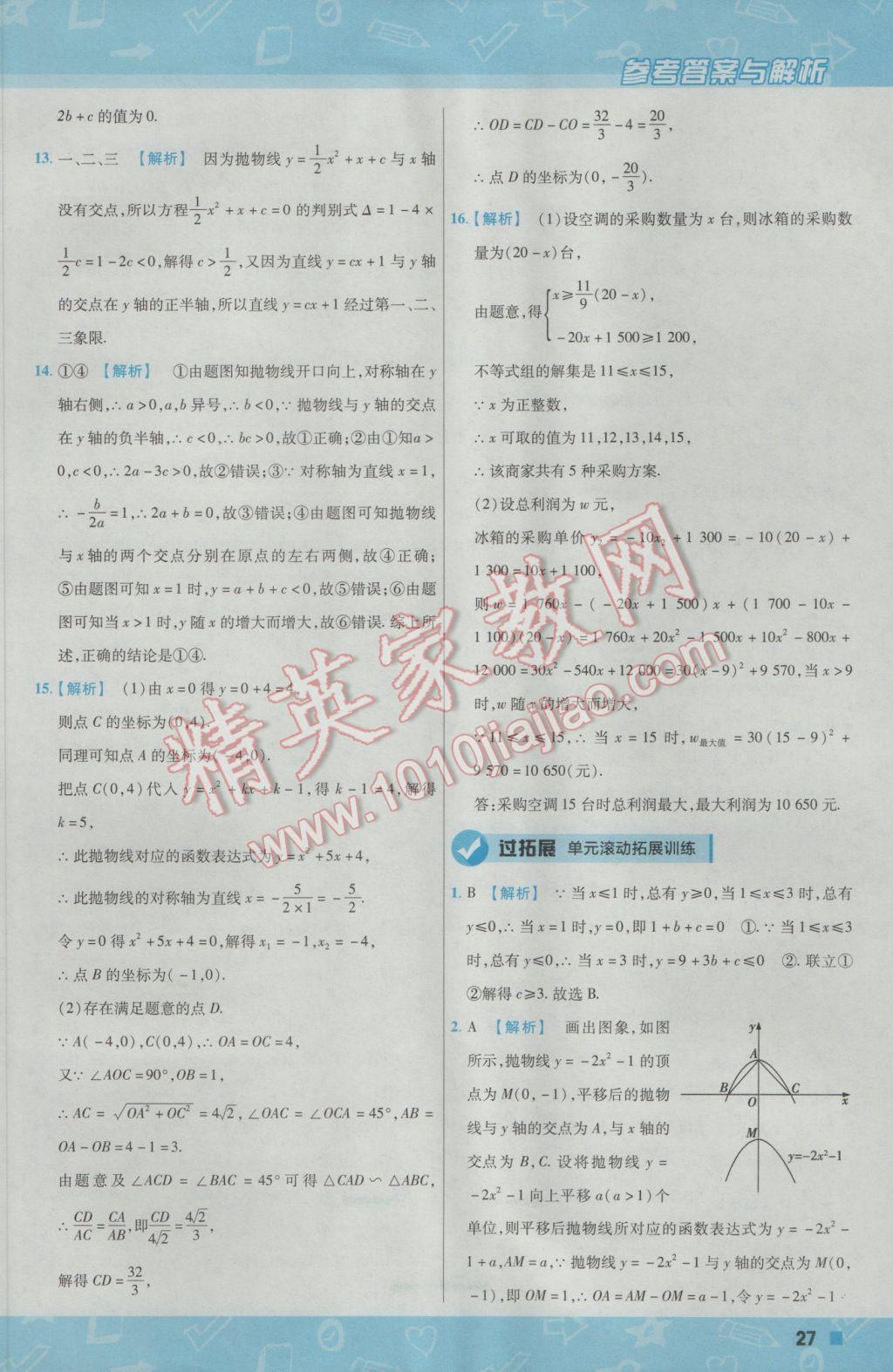 2017年一遍過初中數(shù)學九年級下冊華師大版 參考答案第27頁