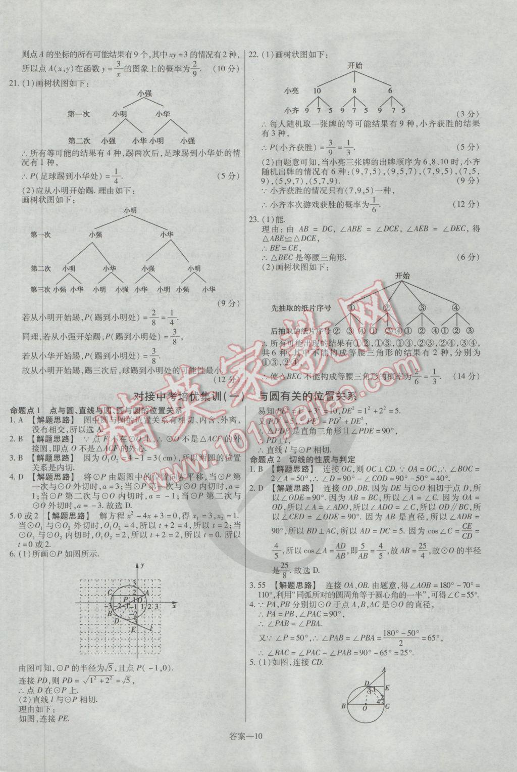 2017年金考卷活頁題選九年級數(shù)學(xué)下冊滬科版 參考答案第10頁