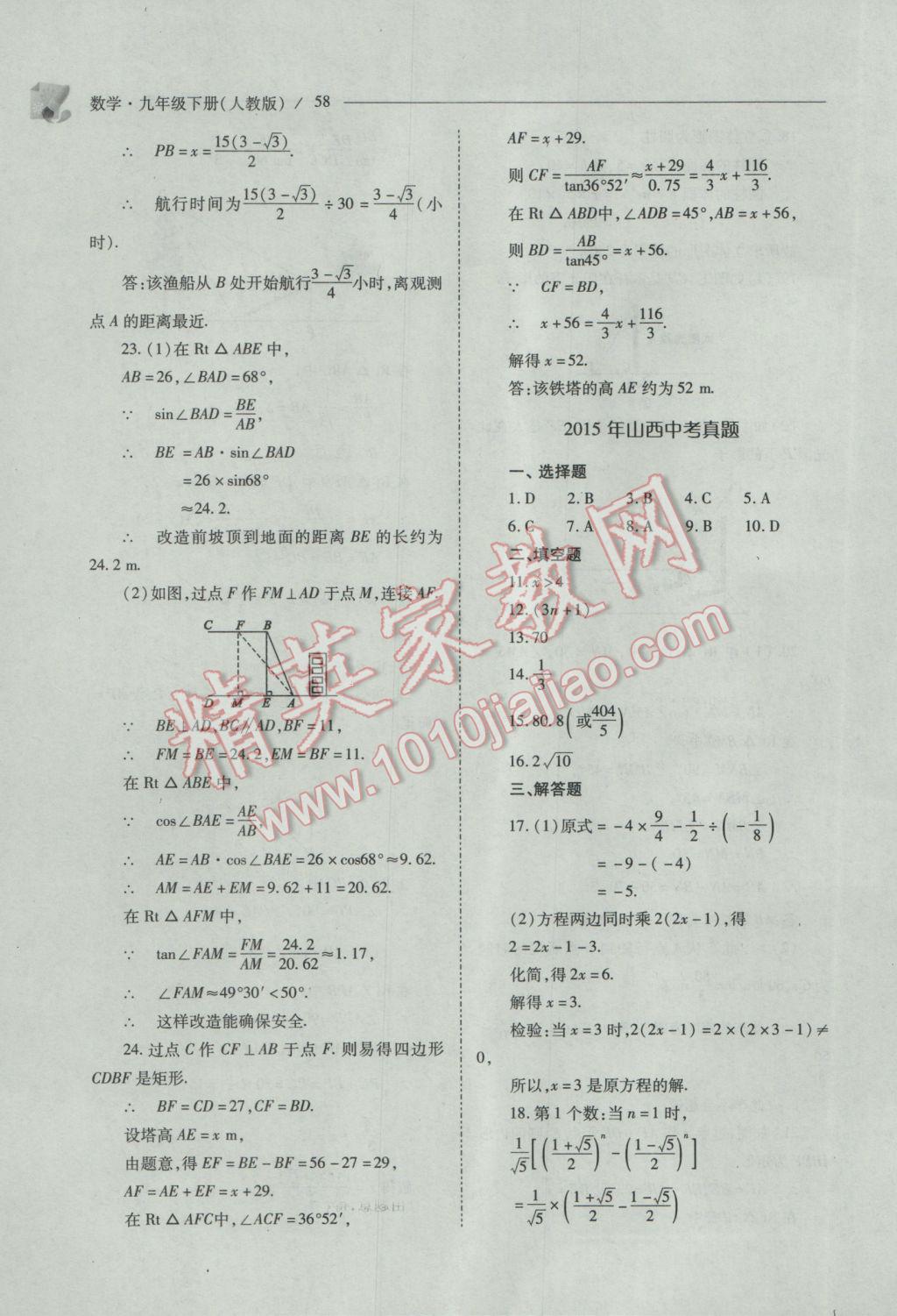 2017年新課程問(wèn)題解決導(dǎo)學(xué)方案九年級(jí)數(shù)學(xué)下冊(cè)人教版 參考答案第58頁(yè)