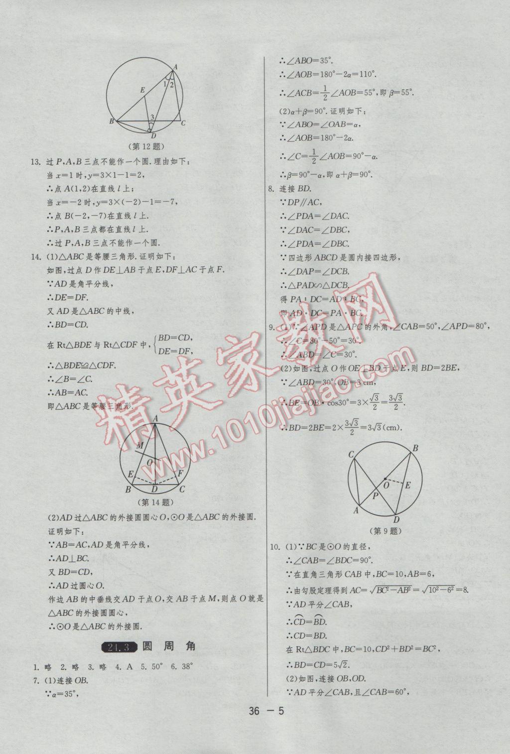 2017年1课3练单元达标测试九年级数学下册沪科版 参考答案第5页