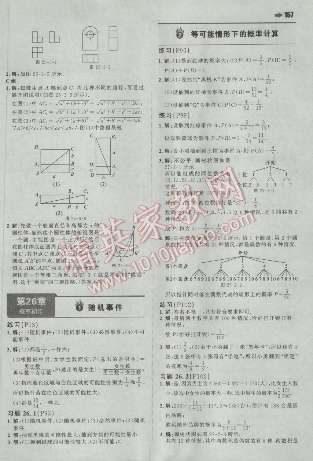 2017年一本初中數(shù)學(xué)九年級下冊滬科版 參考答案第53頁