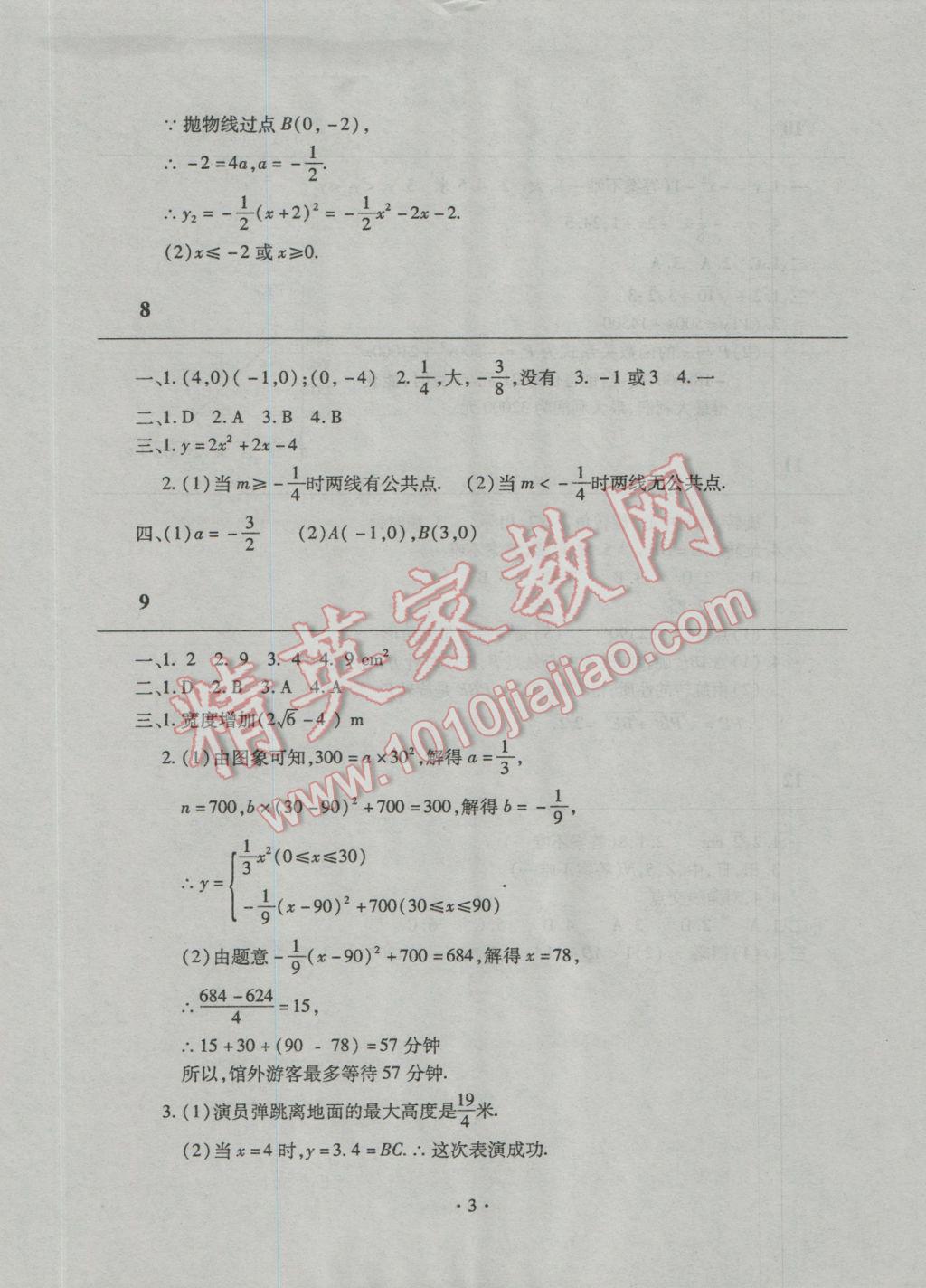 2017年寒假作业及活动九年级数学人教版 参考答案第3页