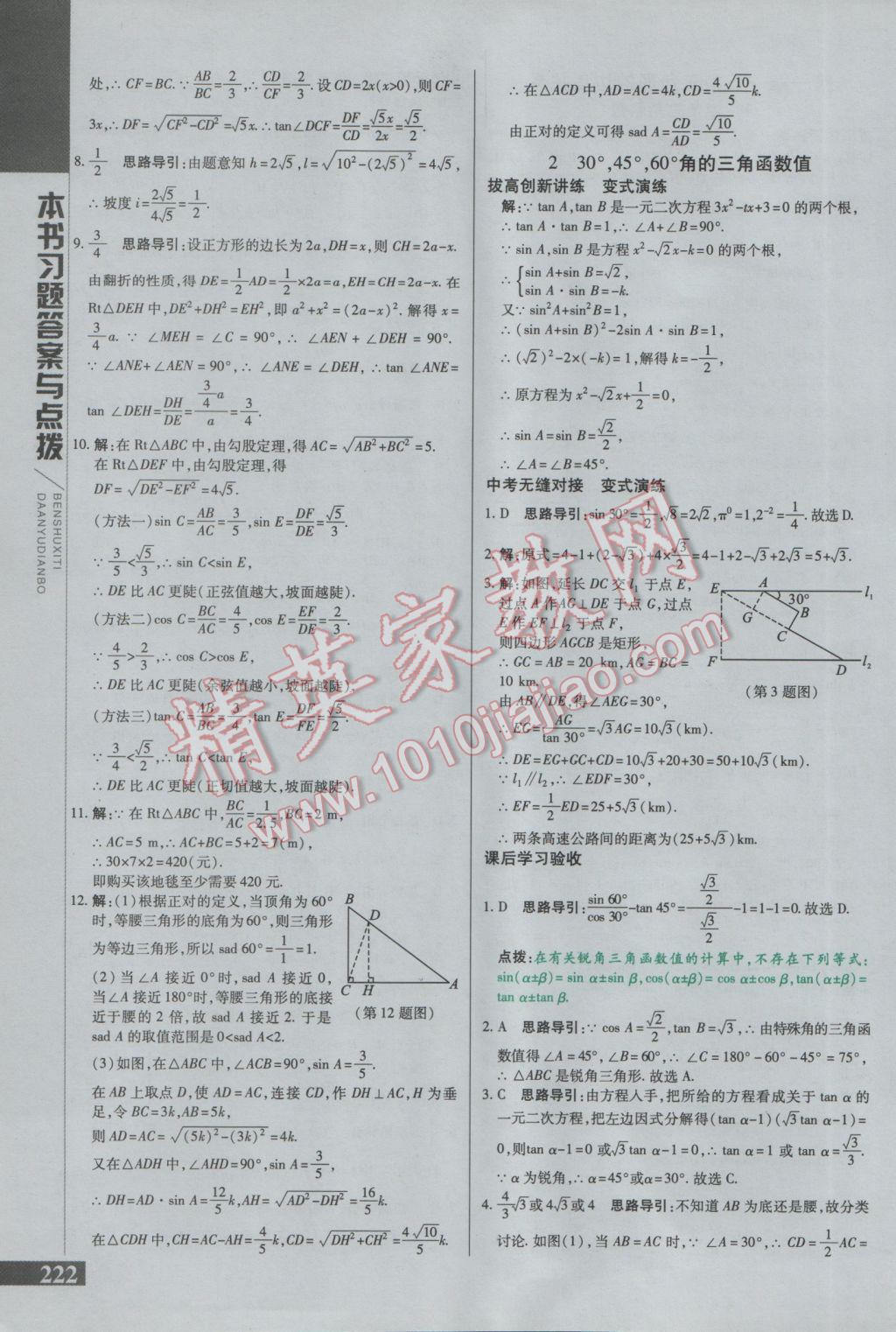 2017年倍速學(xué)習(xí)法九年級(jí)數(shù)學(xué)下冊(cè)北師大版 參考答案第2頁(yè)