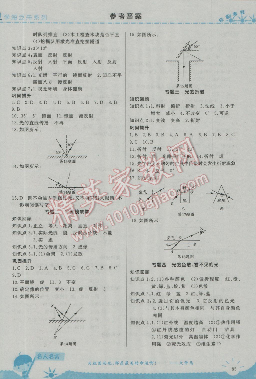 2017年輕松寒假復(fù)習(xí)加預(yù)習(xí)八年級物理 參考答案第3頁