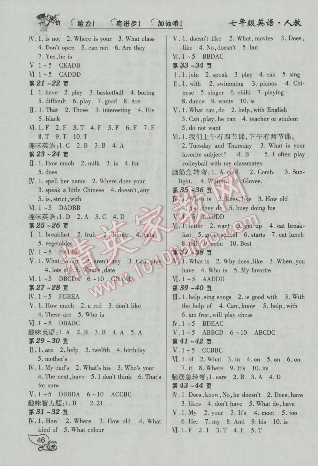 2017年金东方文化寒假在线七年级英语人教版 参考答案第2页