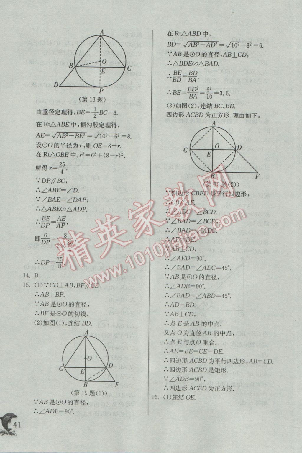 2017年實(shí)驗(yàn)班提優(yōu)訓(xùn)練九年級(jí)數(shù)學(xué)下冊(cè)華師大版 參考答案第41頁(yè)