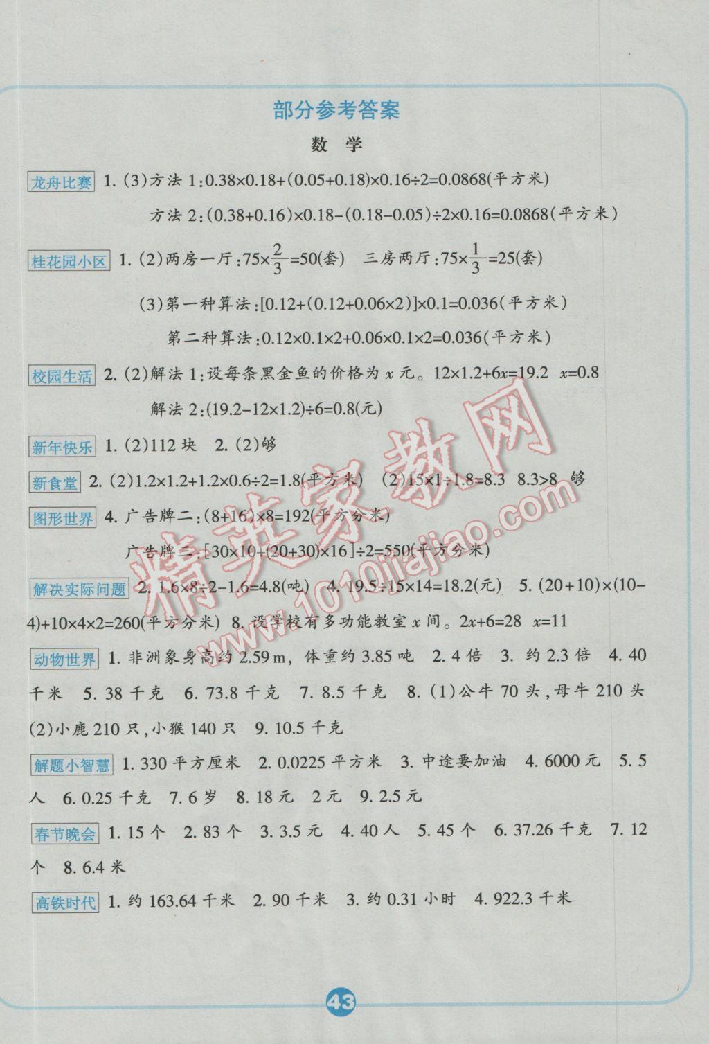 2017年开心每一天寒假作业五年级语文数学 数学参考答案第1页