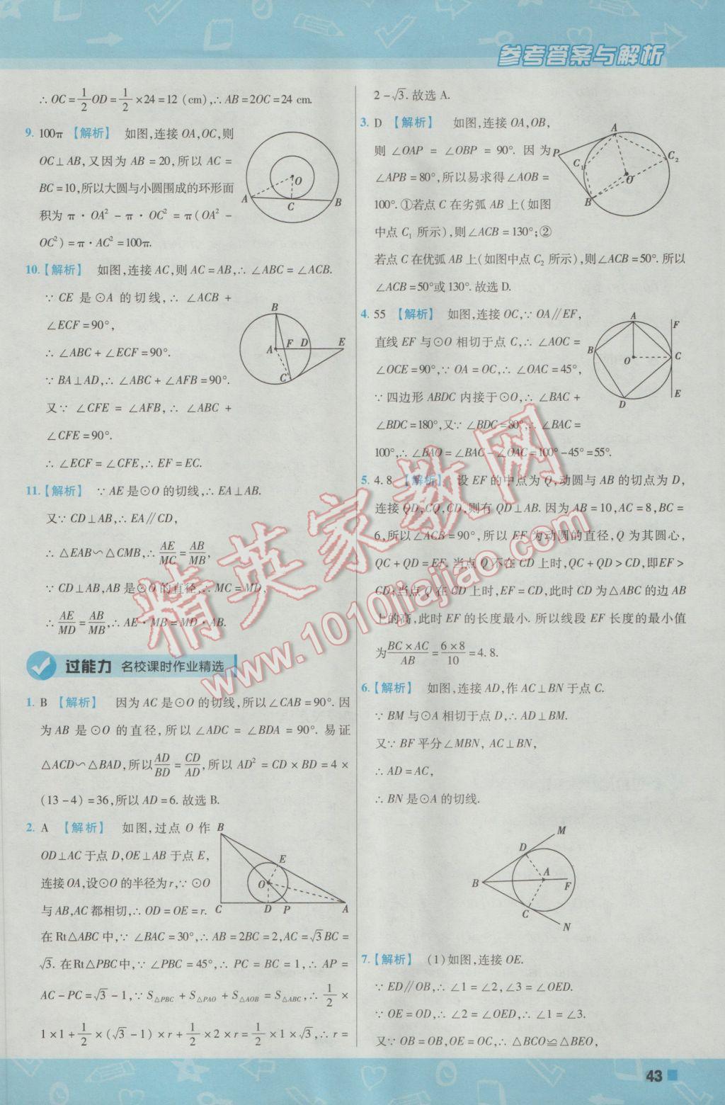 2017年一遍過(guò)初中數(shù)學(xué)九年級(jí)下冊(cè)華師大版 參考答案第43頁(yè)