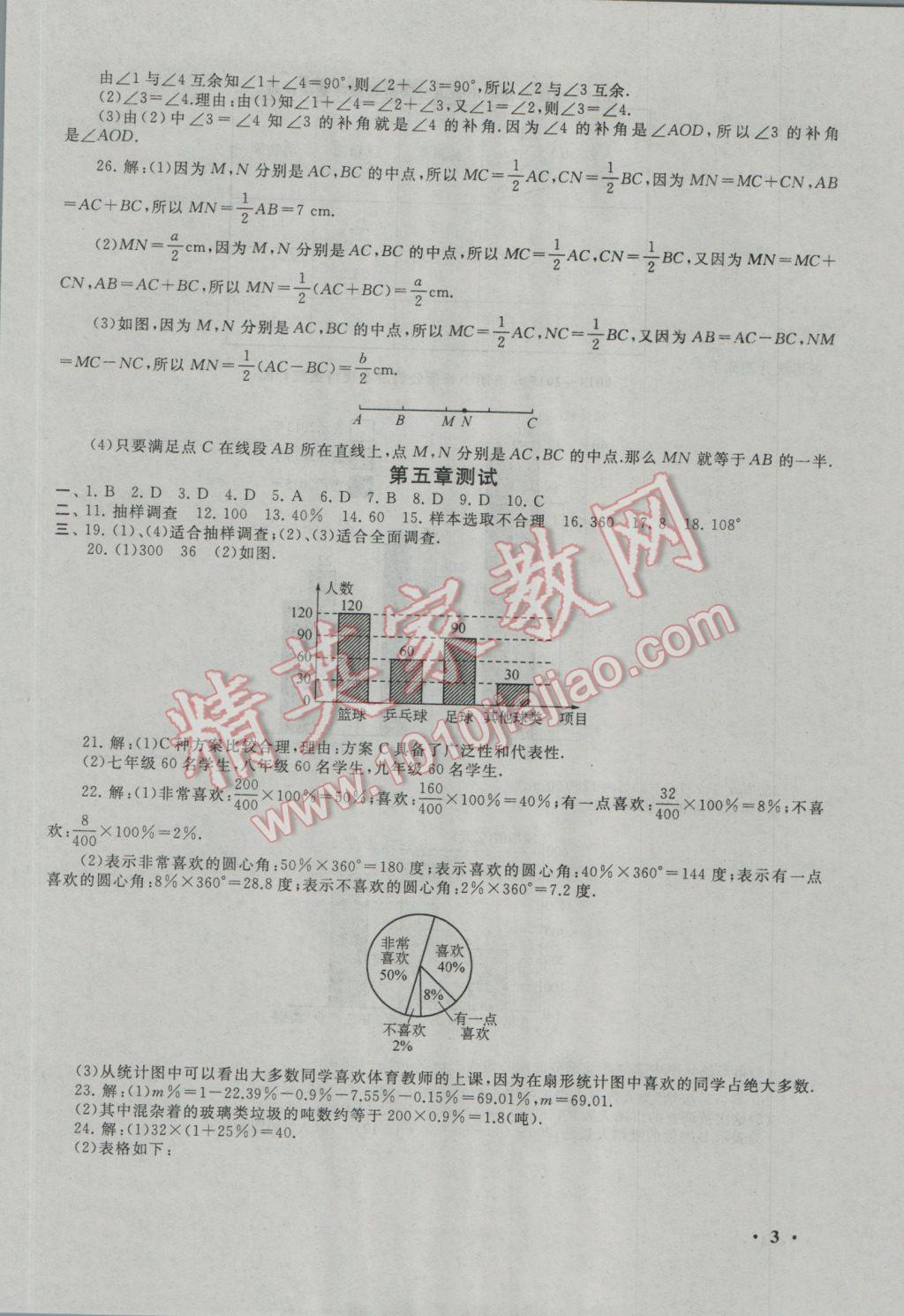 2017年期末寒假大串聯(lián)七年級數(shù)學湘教版 參考答案第3頁